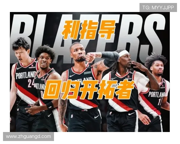 利拉德：健康至上，回归开拓者开启新篇章